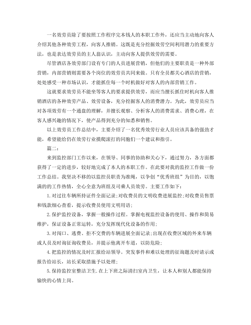 2021年服务员工作参考总结范文_第3页