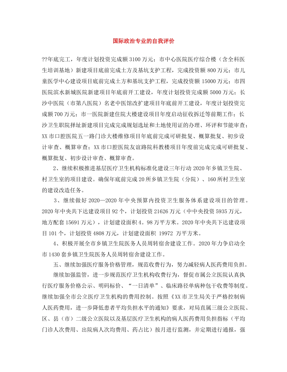 国际政治专业的自我评价 _第1页