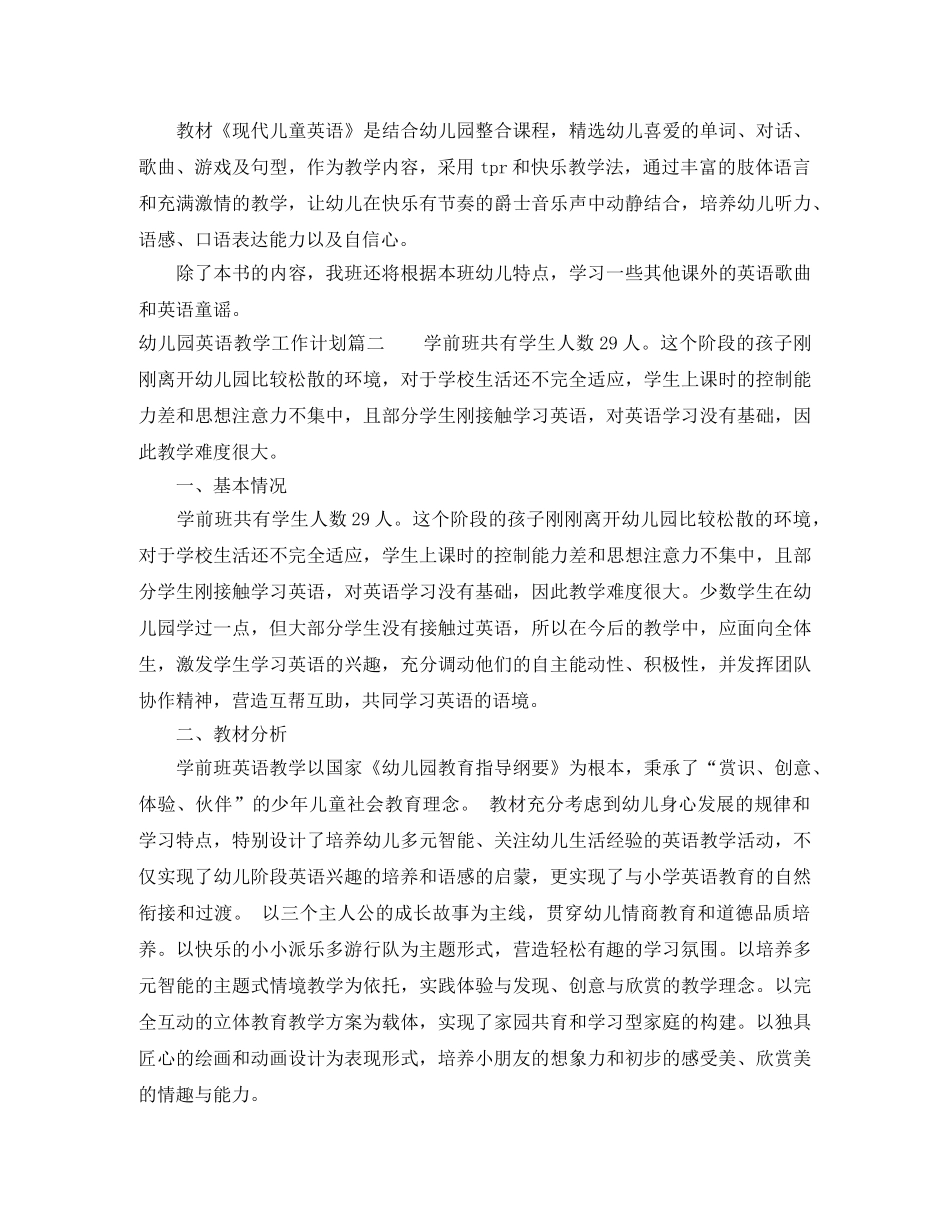 国际幼儿园英语教学主任工作计划 _第2页