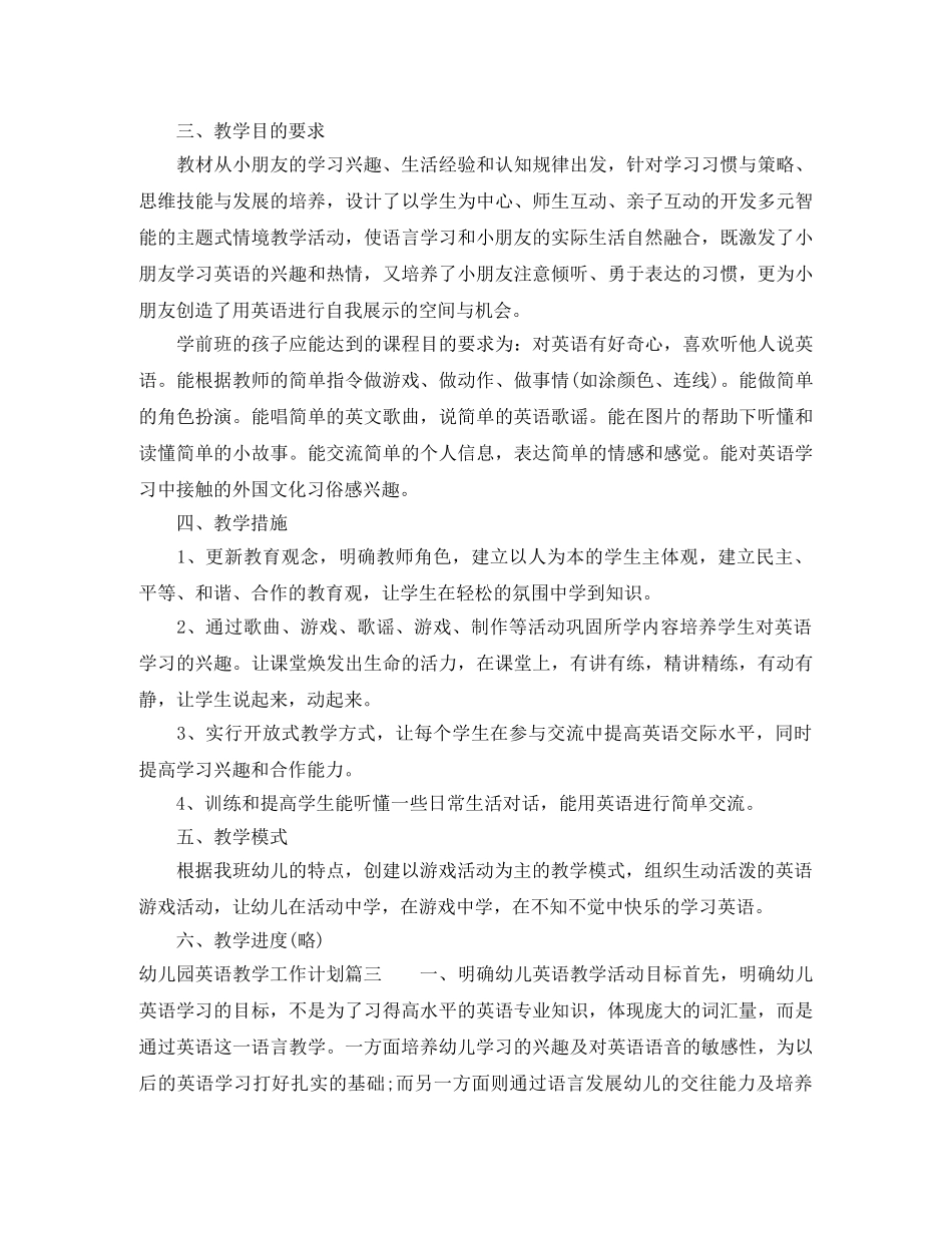 国际幼儿园英语教学主任工作计划 _第3页