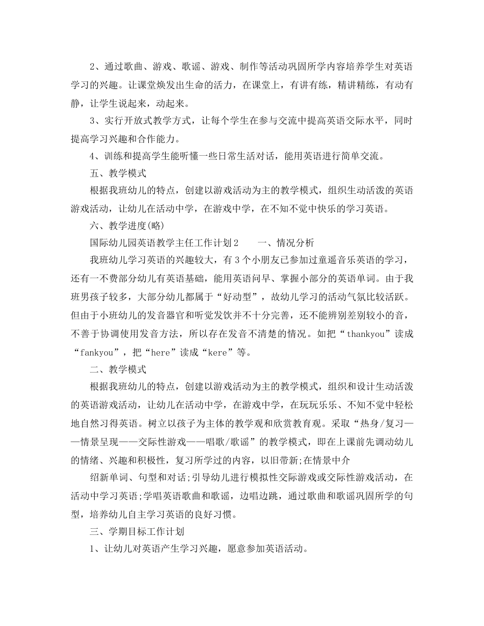 国际幼儿园英语教学主任工作计划范文 _第2页