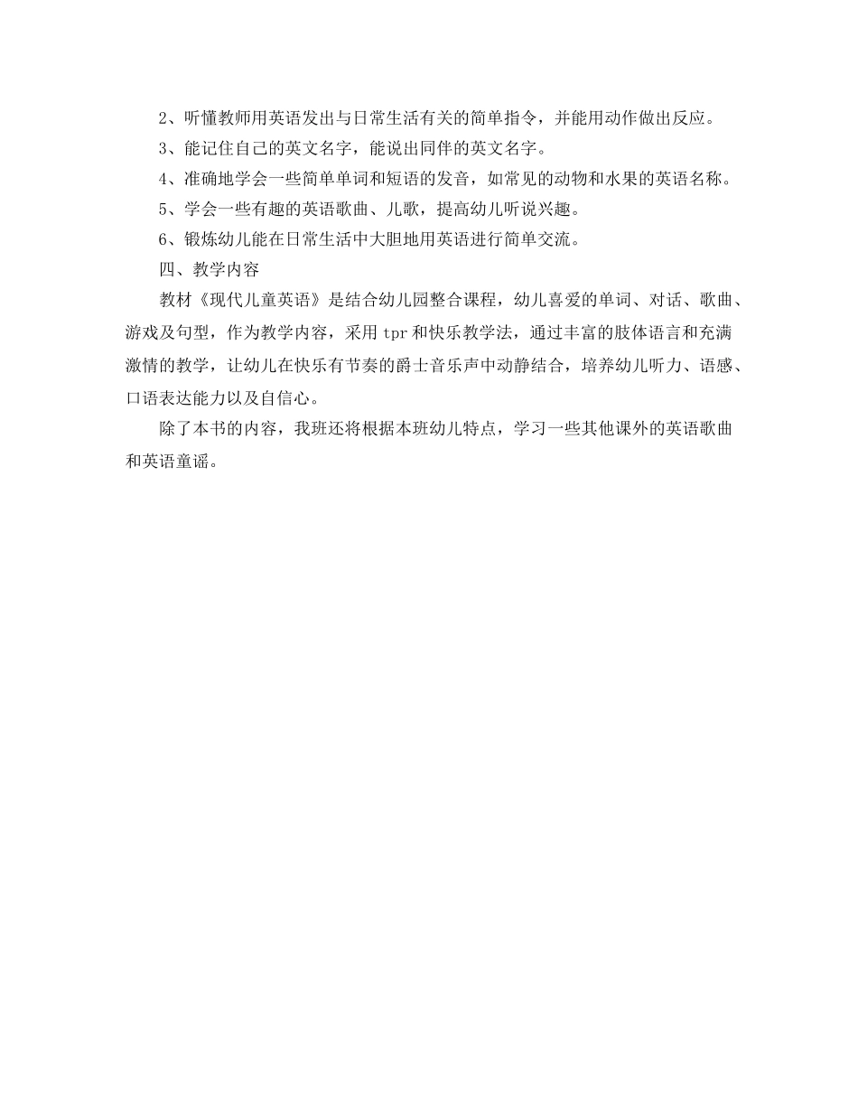 国际幼儿园英语教学主任工作计划范文 _第3页