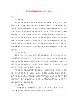 国际幼儿园英语教学主任工作计划范文 