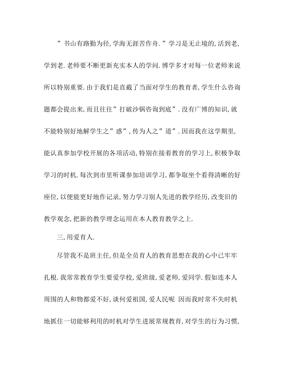 小学教师期末参考总结范本（通用）_第2页