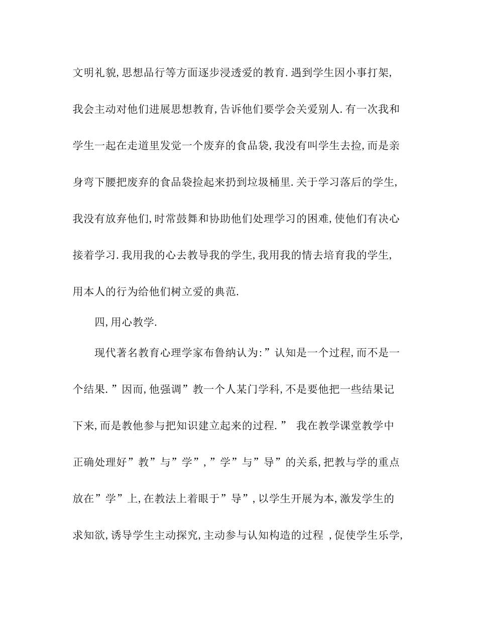 小学教师期末参考总结范本（通用）_第3页