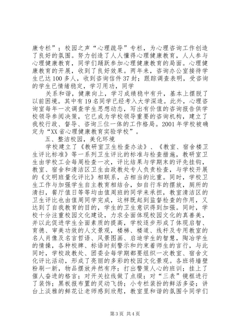 学校卫生工作条例》自查报告_第3页