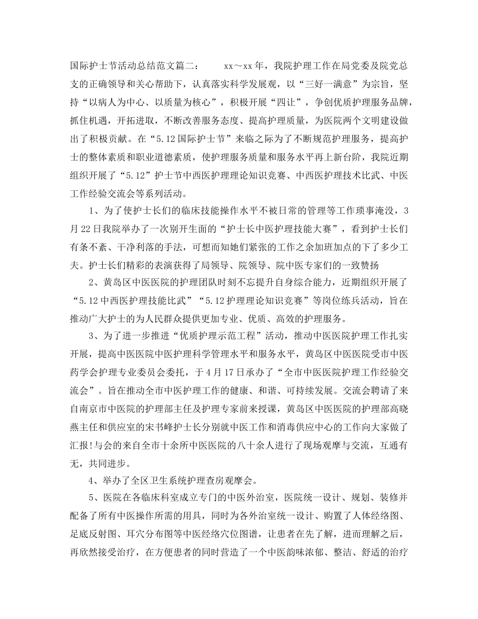 国际护士节活动总结范文4篇 _第2页