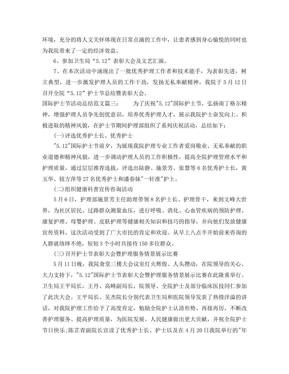 国际护士节活动总结范文4篇 _第3页