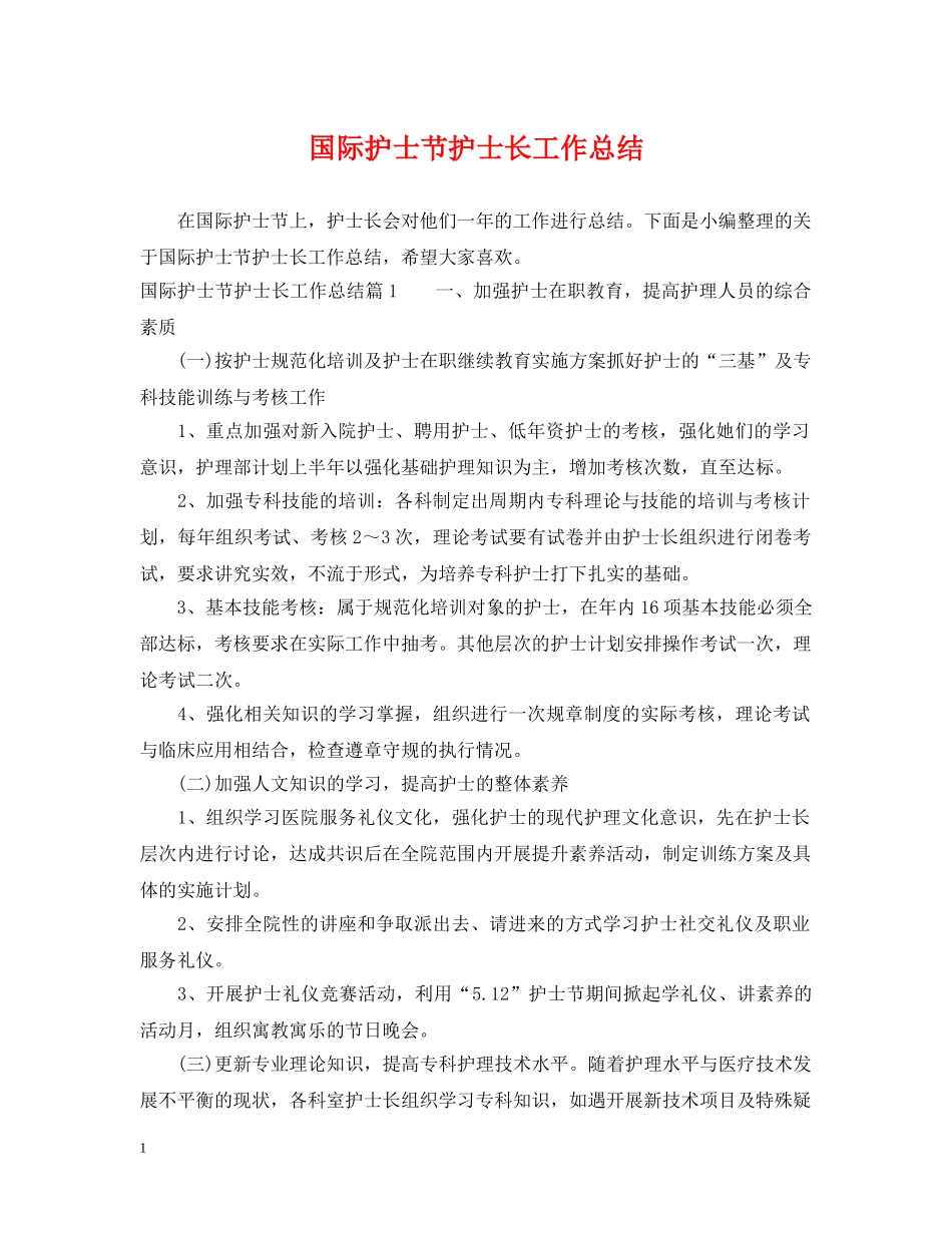 国际护士节护士长工作总结 _第1页