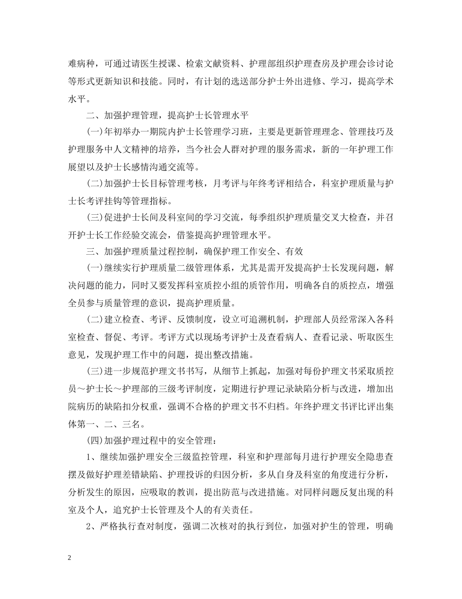 国际护士节护士长工作总结 _第2页