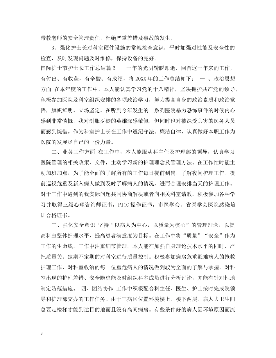 国际护士节护士长工作总结 _第3页