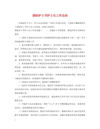 国际护士节护士长工作总结 