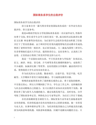 国际商务系学生的自我评价 