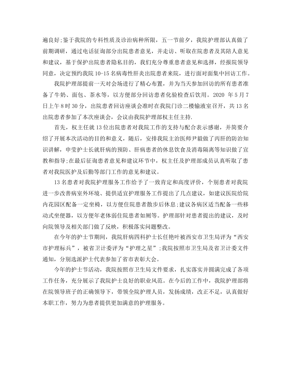 国际护士节活动总结报告 _第2页