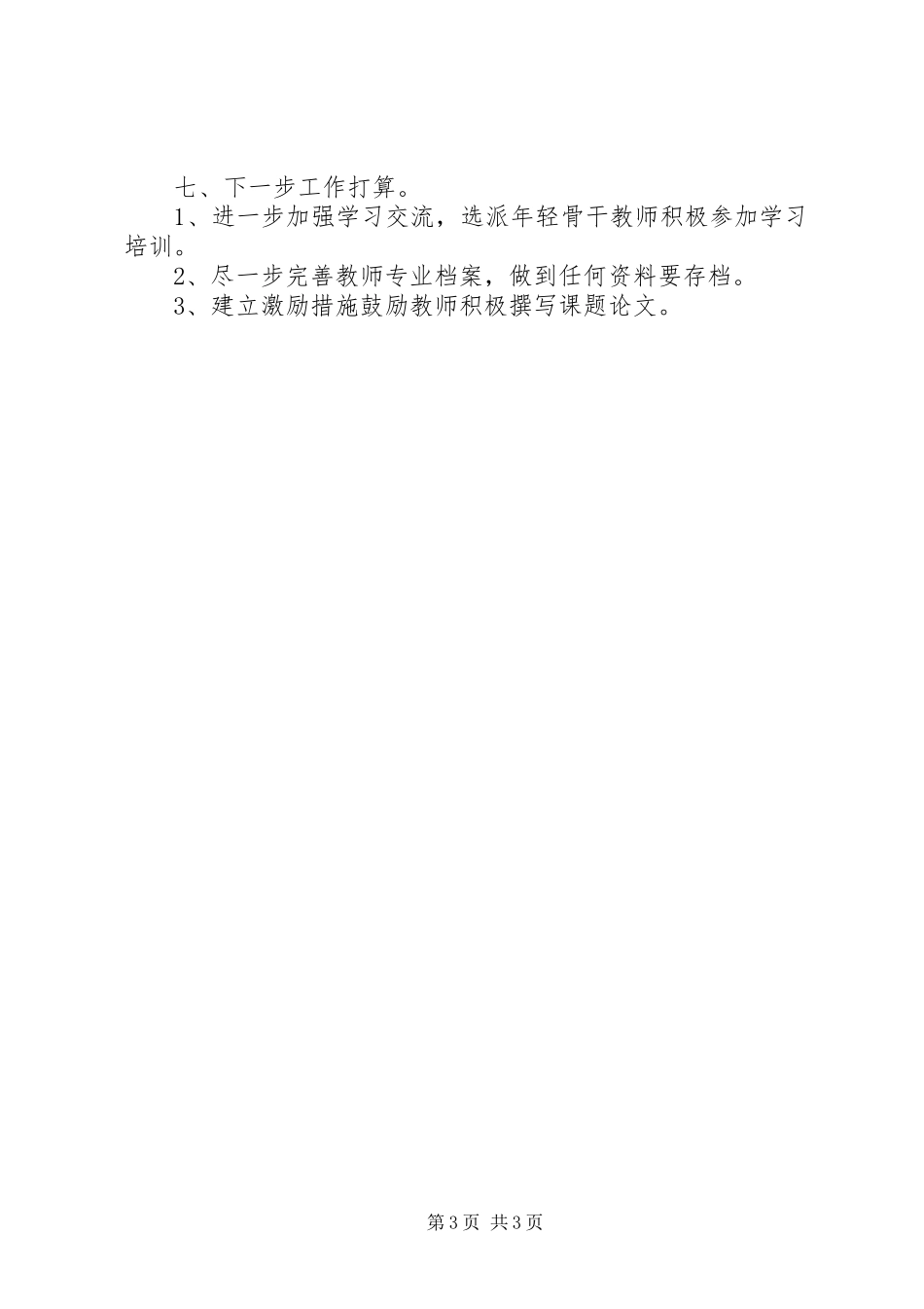 学校区级课题研究工作汇报材料_第3页