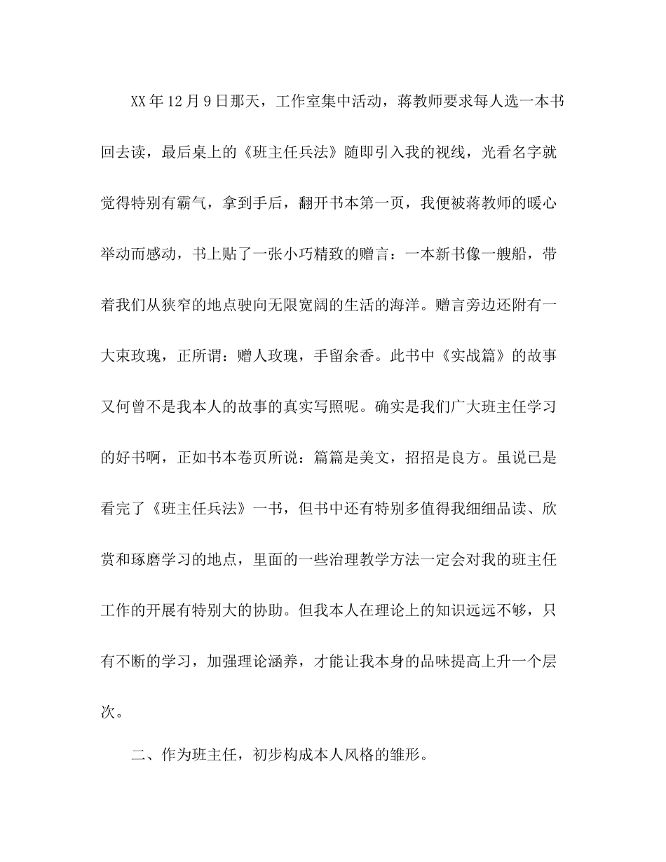 名班主任工作室个人参考总结_0_第2页
