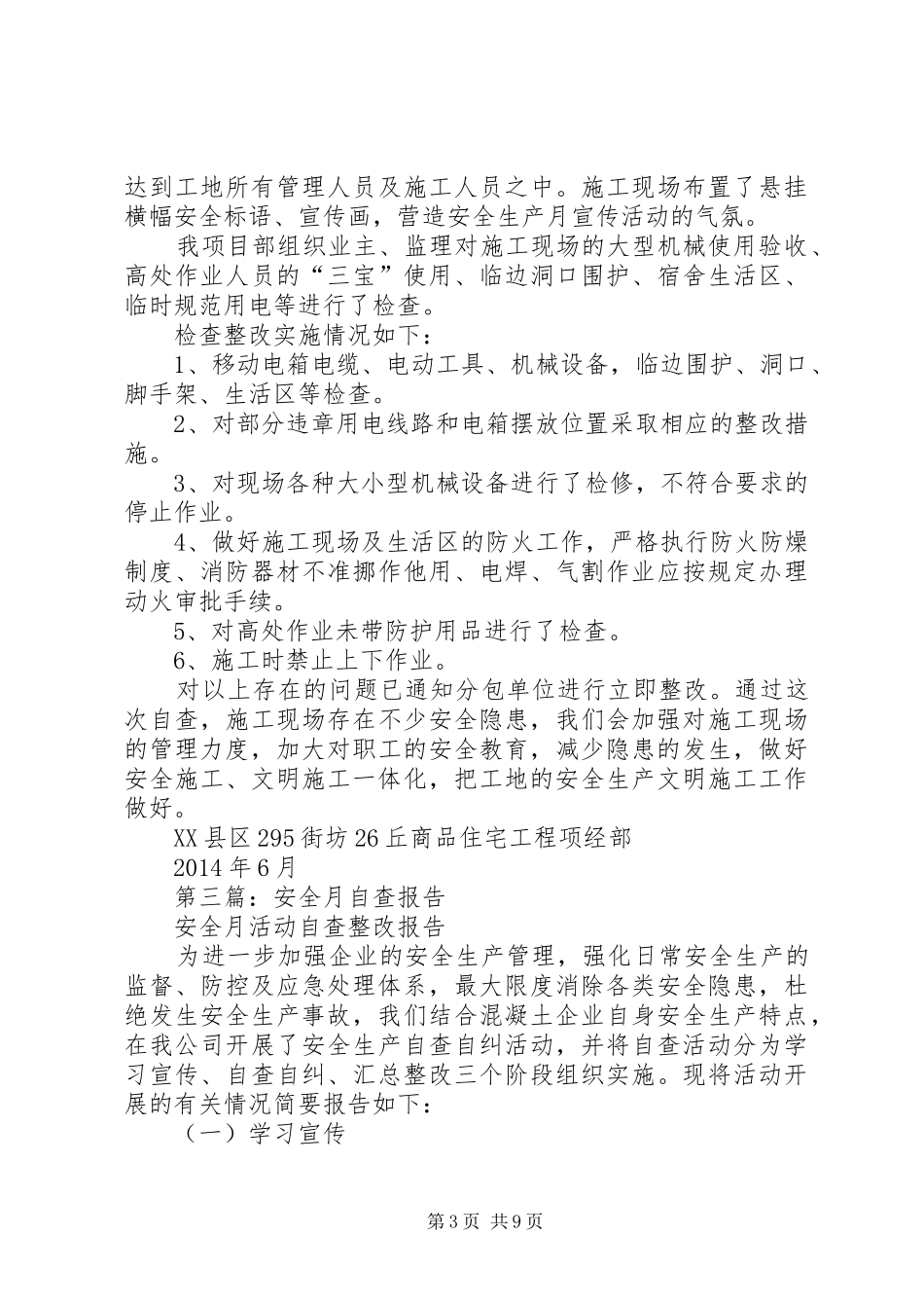 学校卫生安全月自查报告_第3页