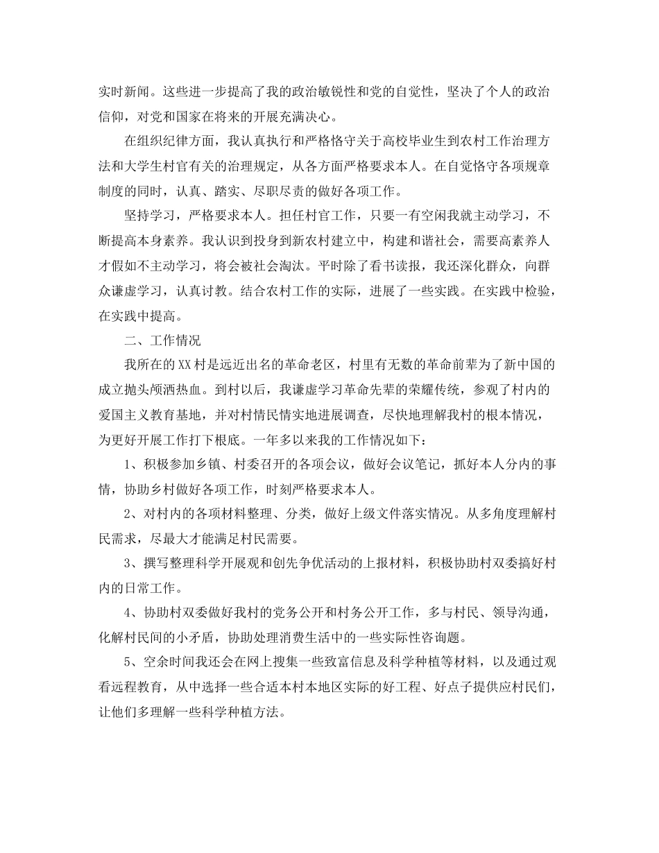 2021年度工作参考总结村官年度工作参考总结_第3页