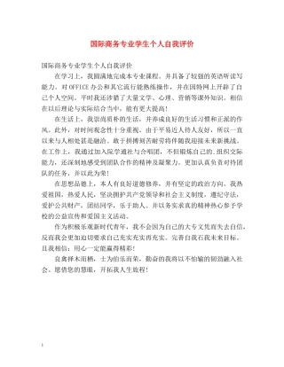 国际商务专业学生个人自我评价 