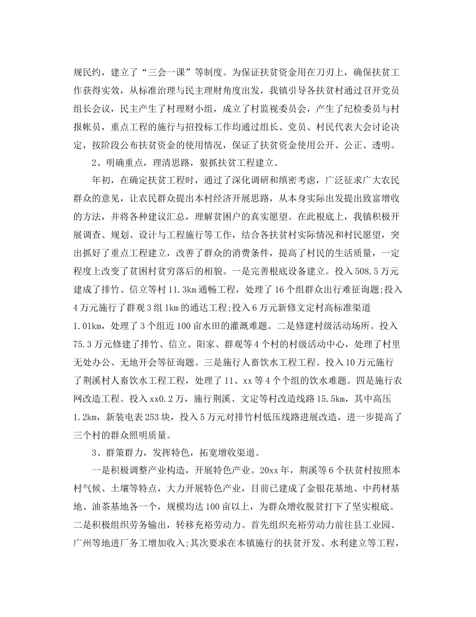 2021年工作参考总结乡镇扶贫工作参考总结范本_第2页