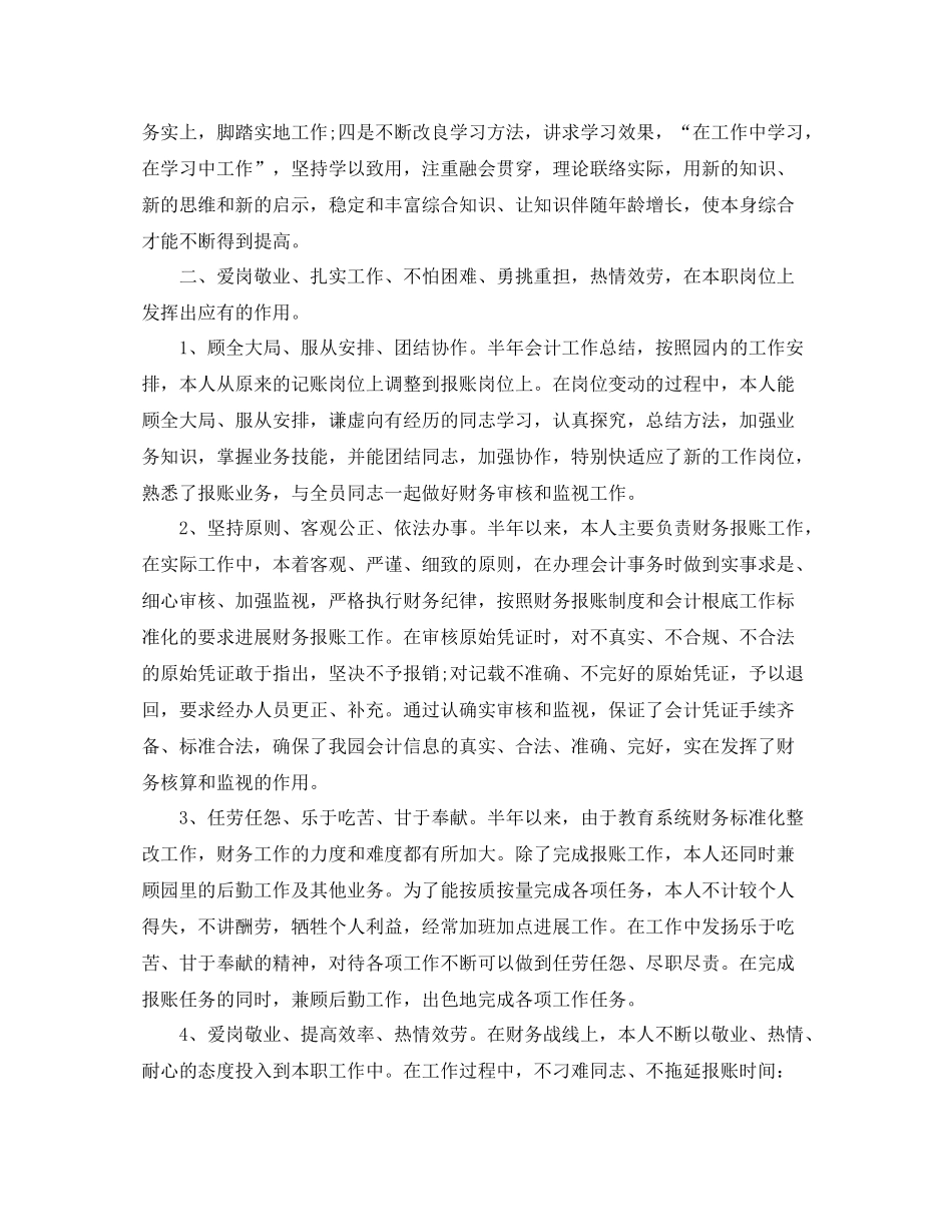 2021年工作参考总结财务半年工作参考总结汇报_第2页