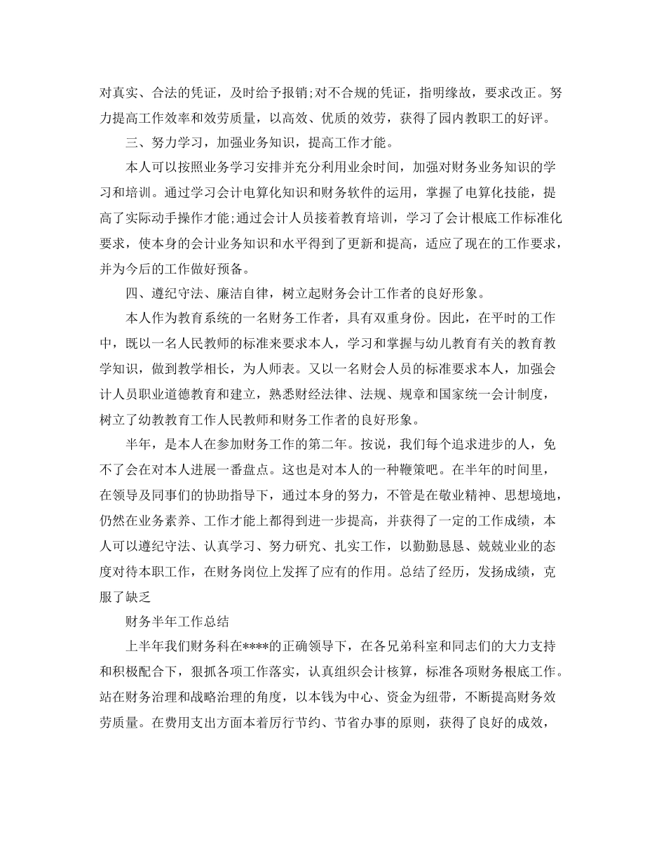 2021年工作参考总结财务半年工作参考总结汇报_第3页