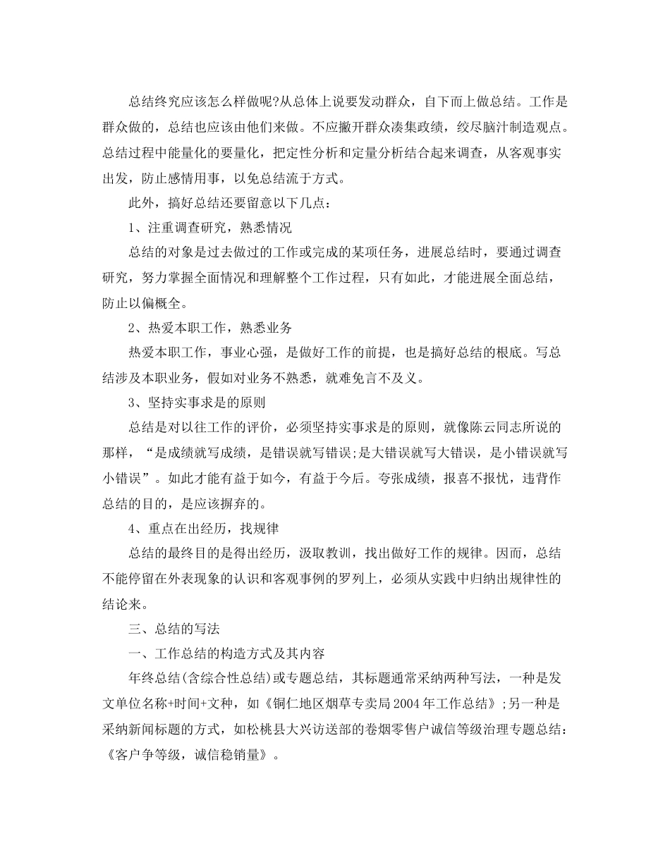 工作参考总结格式库管工作参考总结格式_第2页