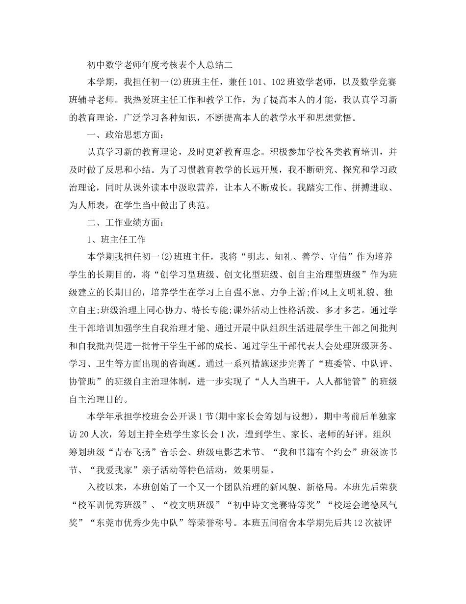 2021年度工作参考总结初中数学教师年度考核表个人参考总结_第2页