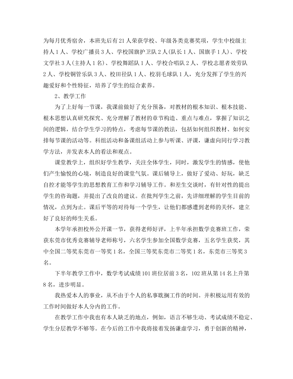 2021年度工作参考总结初中数学教师年度考核表个人参考总结_第3页