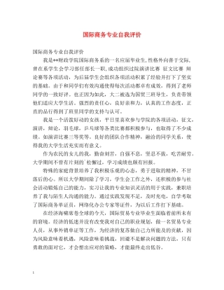 国际商务专业自我评价 