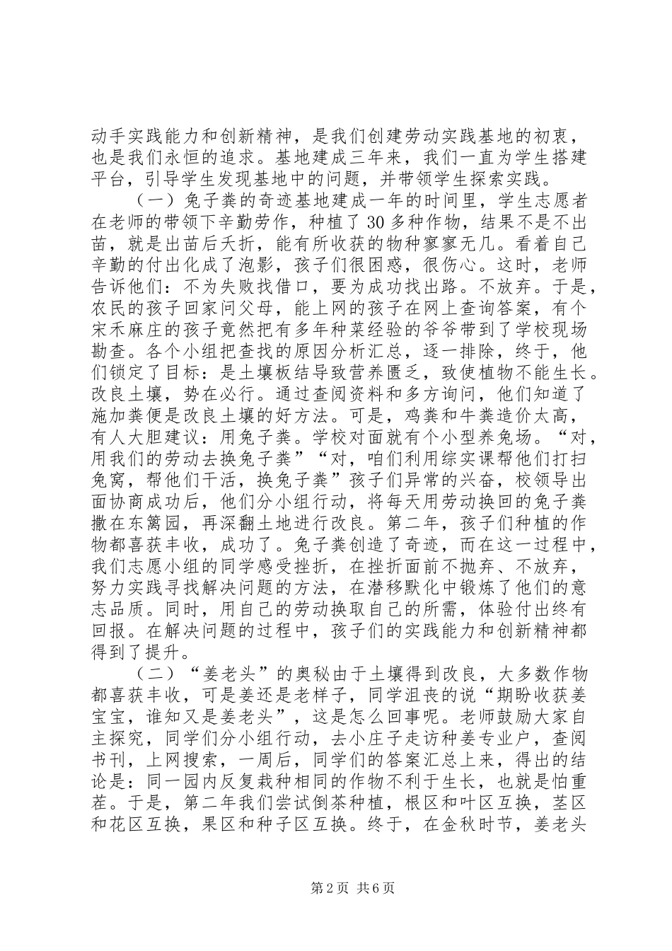 学校劳动实践基地建设情况汇报_第2页