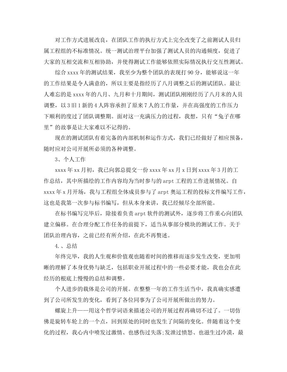 个人工作参考总结模板范文（通用）_第2页