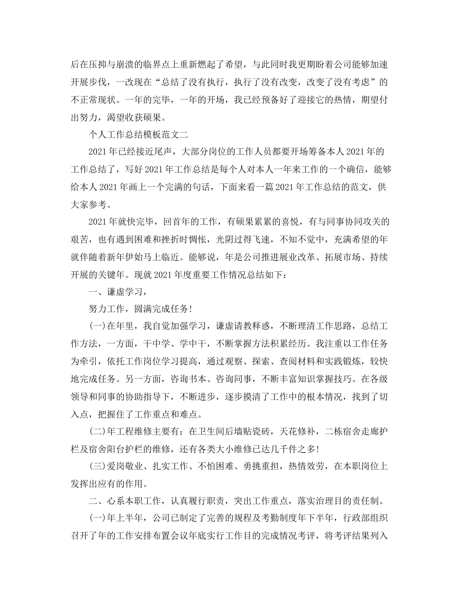 个人工作参考总结模板范文（通用）_第3页