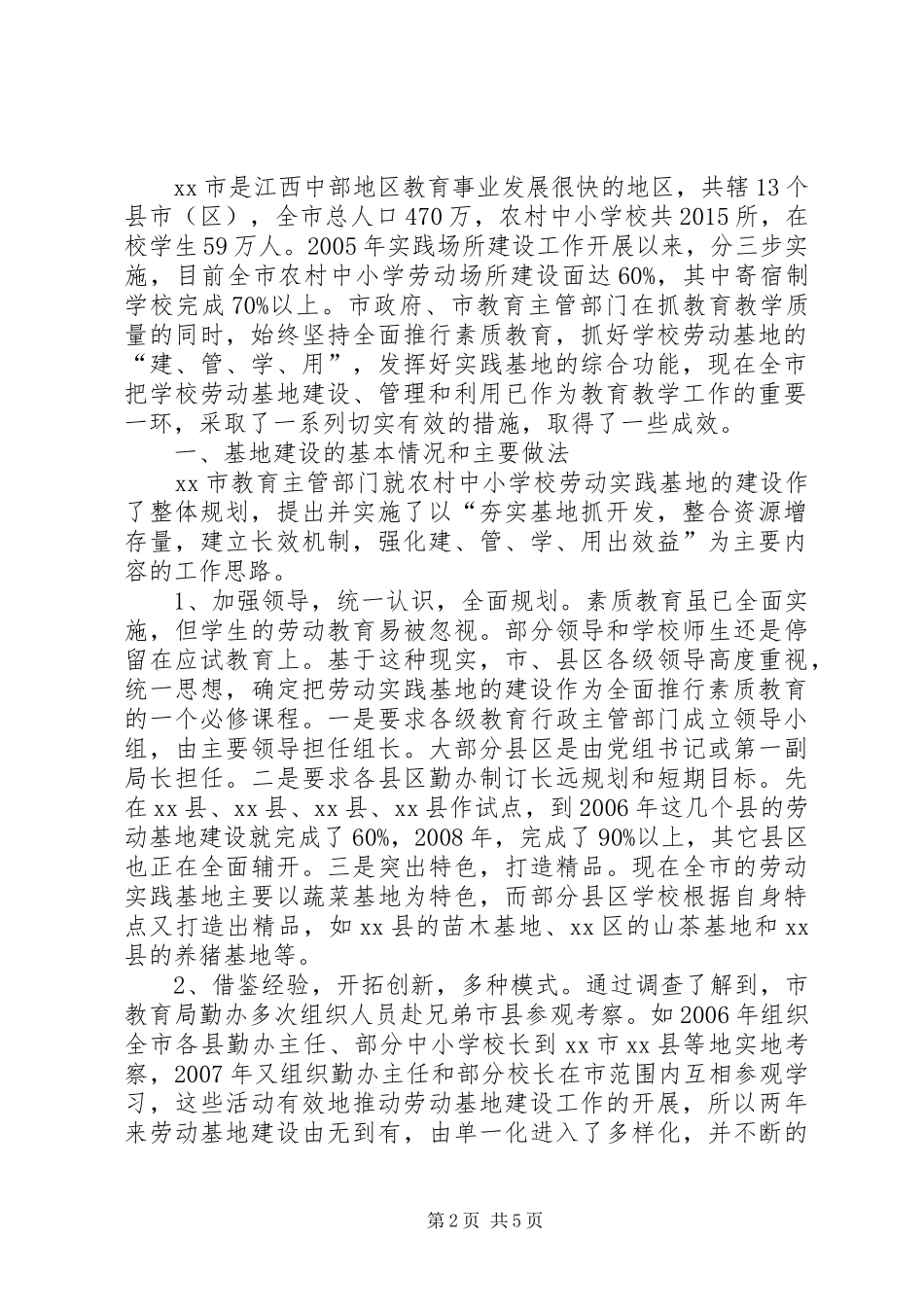 学校劳动实践基地的调研报告_第2页