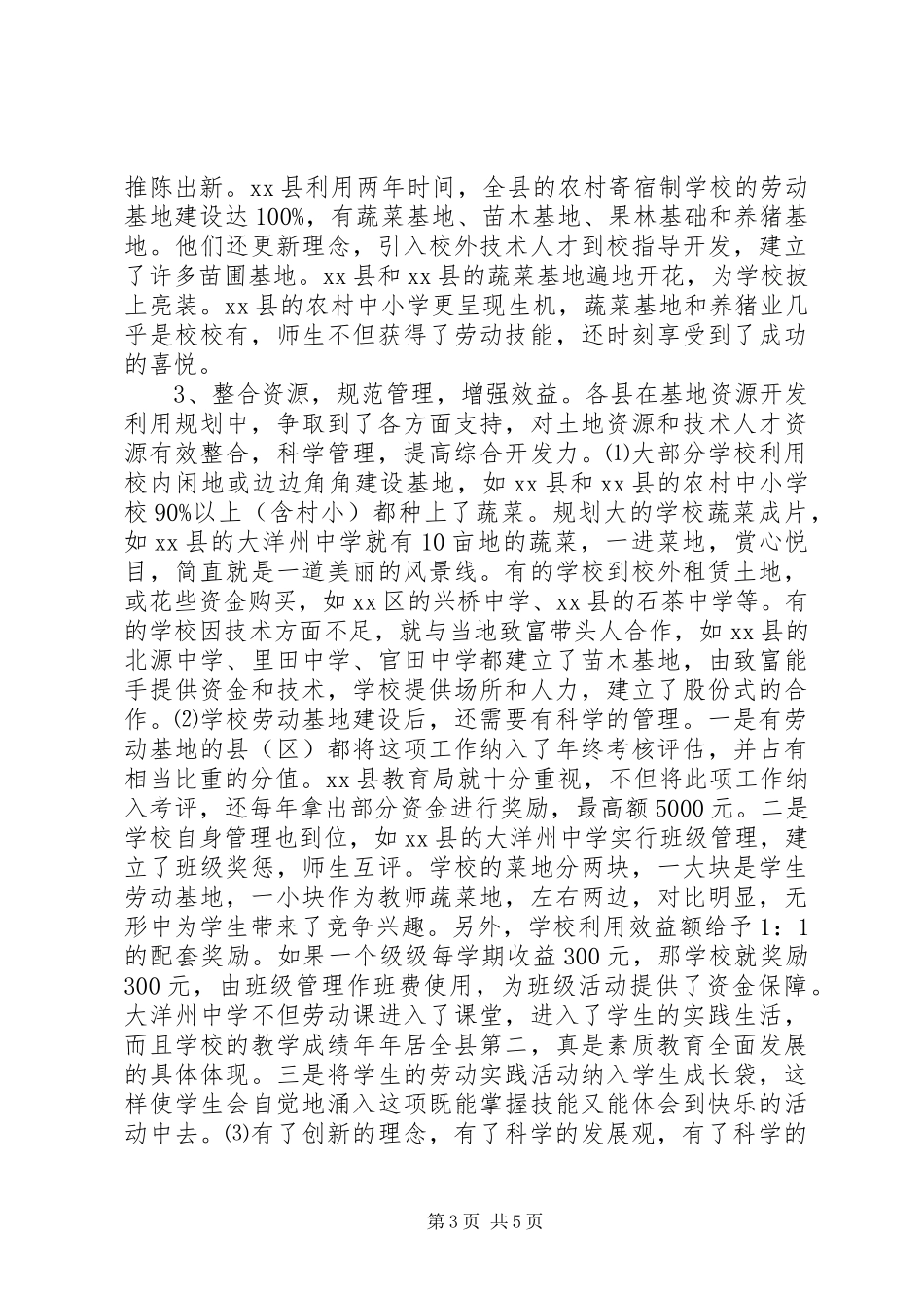 学校劳动实践基地的调研报告_第3页