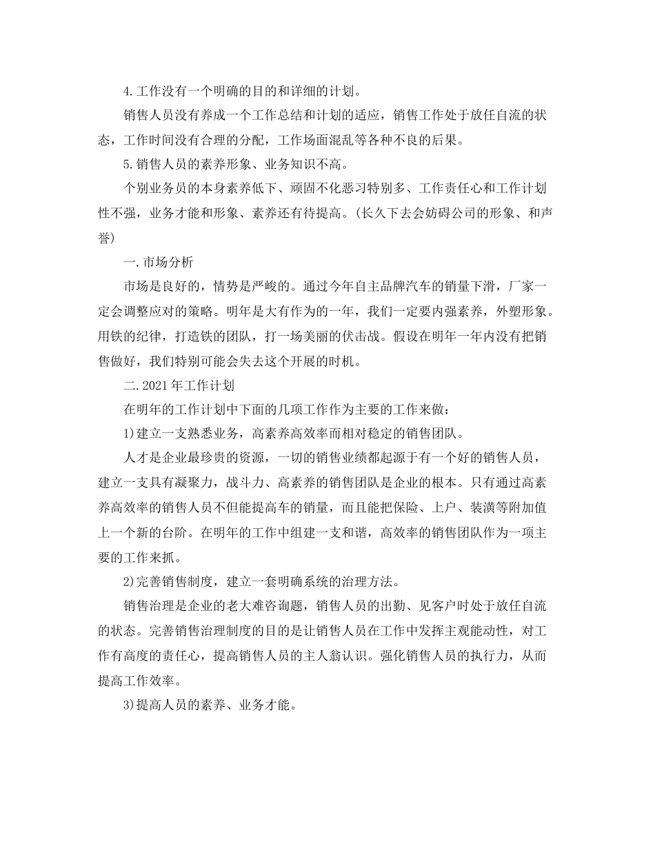 2021年度工作参考总结销售部年度工作参考总结_第2页