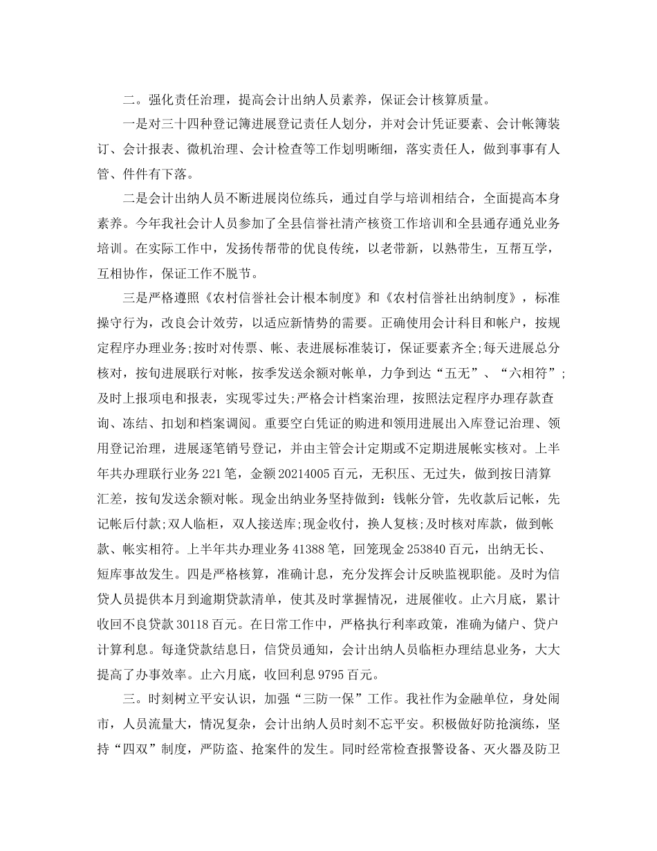 2021年工作参考总结出纳个人上半年工作参考总结范文_第2页