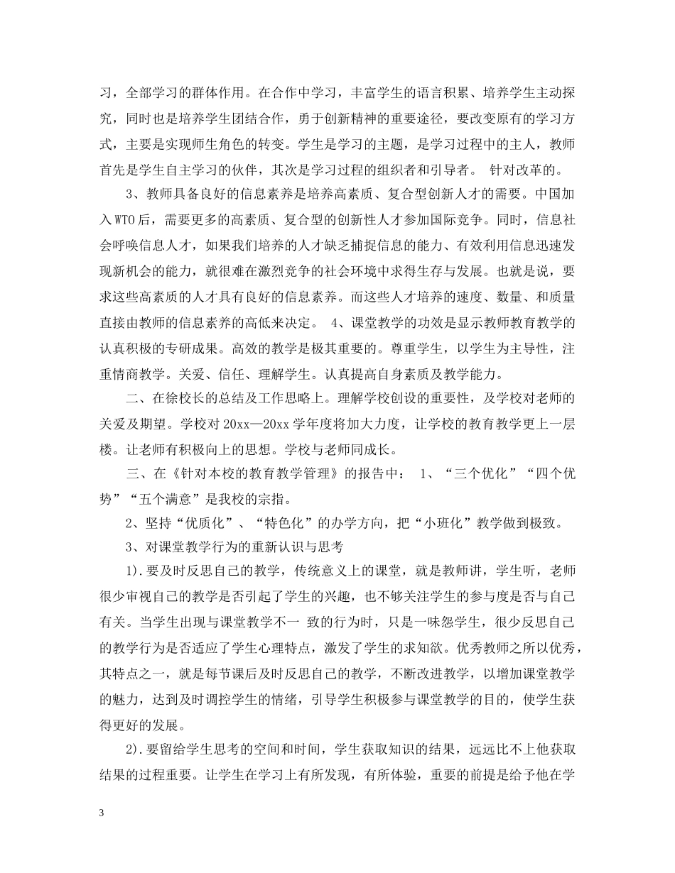 国际化教师培训总结 _第3页