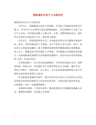 国际商务专业个人自我评价 