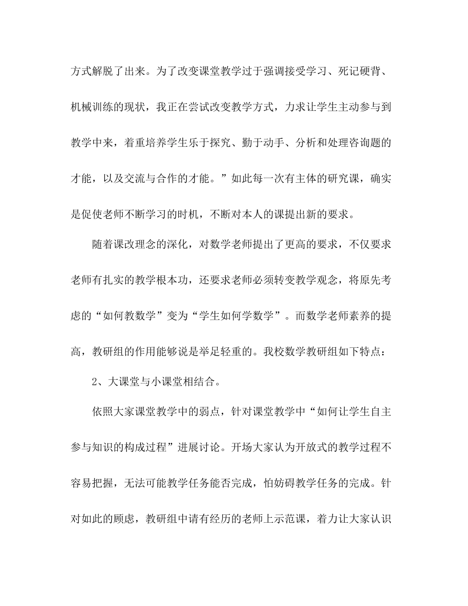 教师学习新课改参考总结范文_第2页