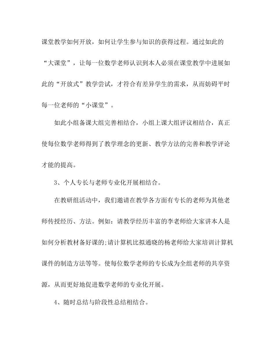 教师学习新课改参考总结范文_第3页
