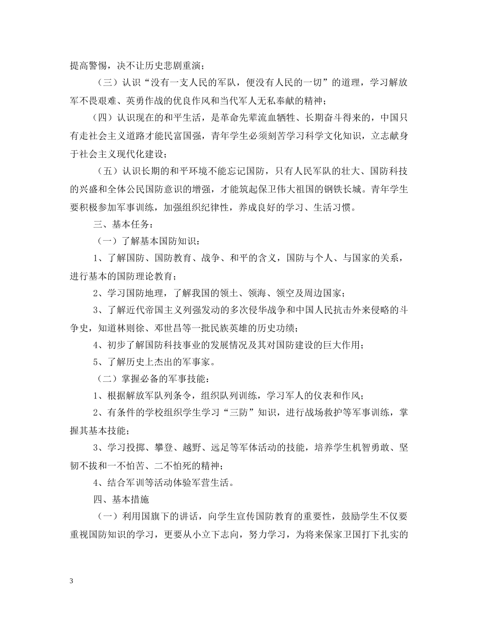 国防教育工作计划3 _第3页