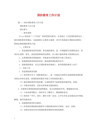 国防教育工作计划3 