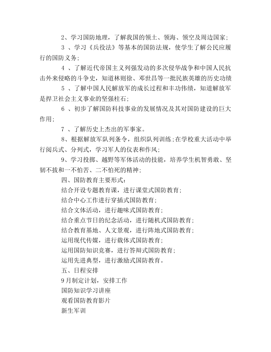 国防教育工作计划2 _第2页