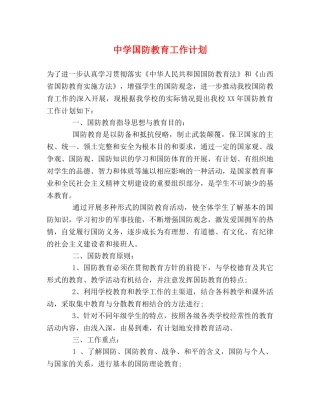 国防教育工作计划2 