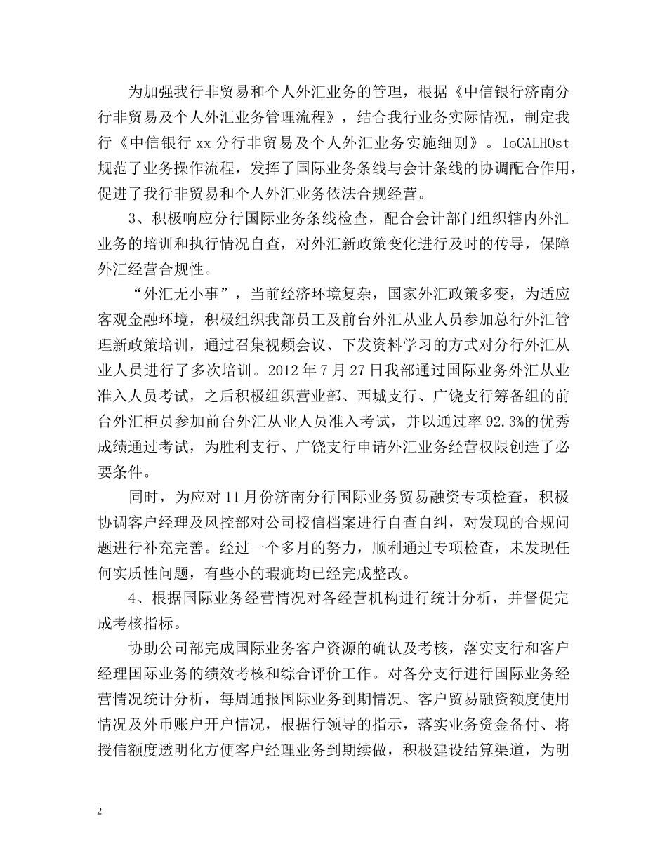 国际业务个人工作总结 _第2页
