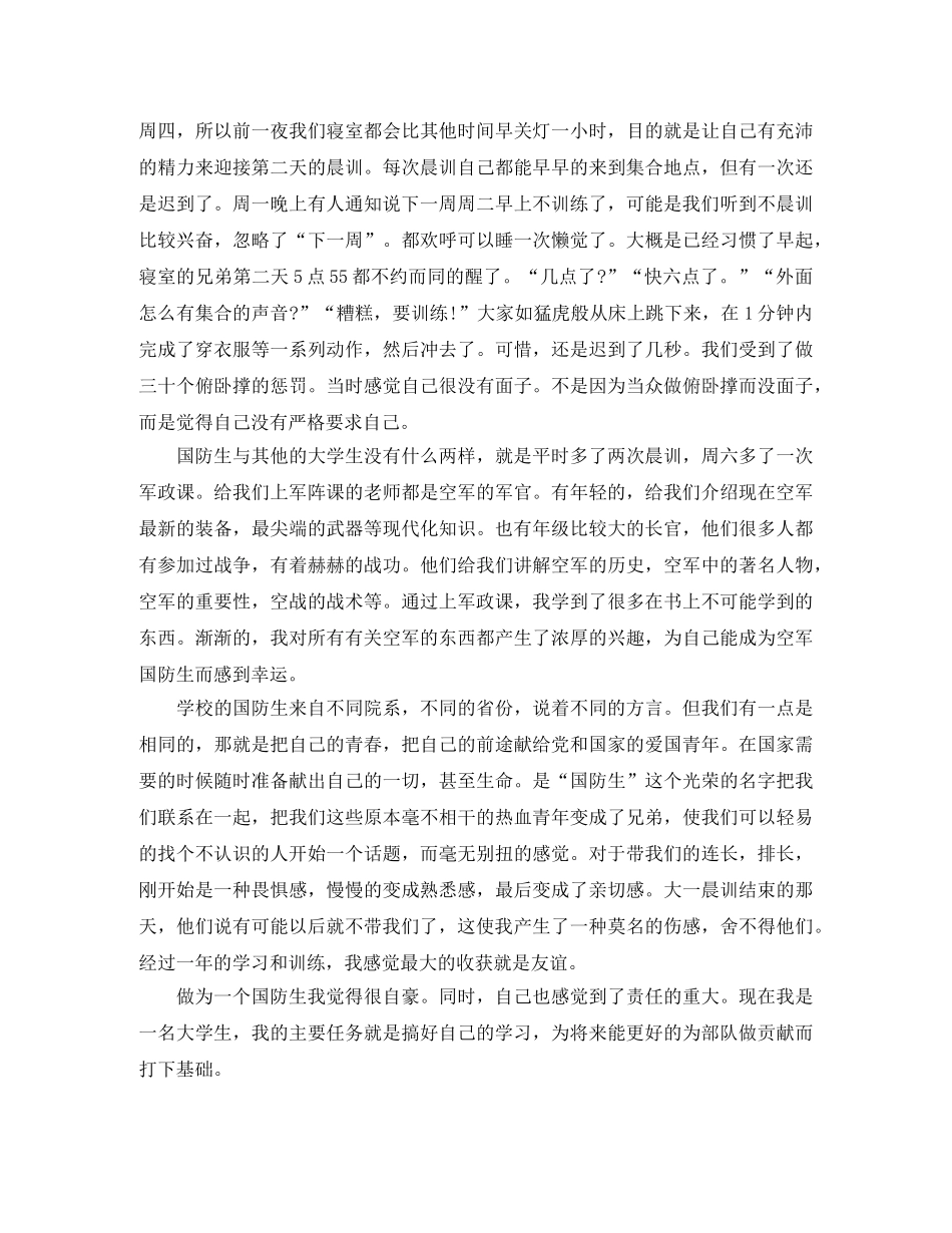 国防生政治思想工作总结 _第3页