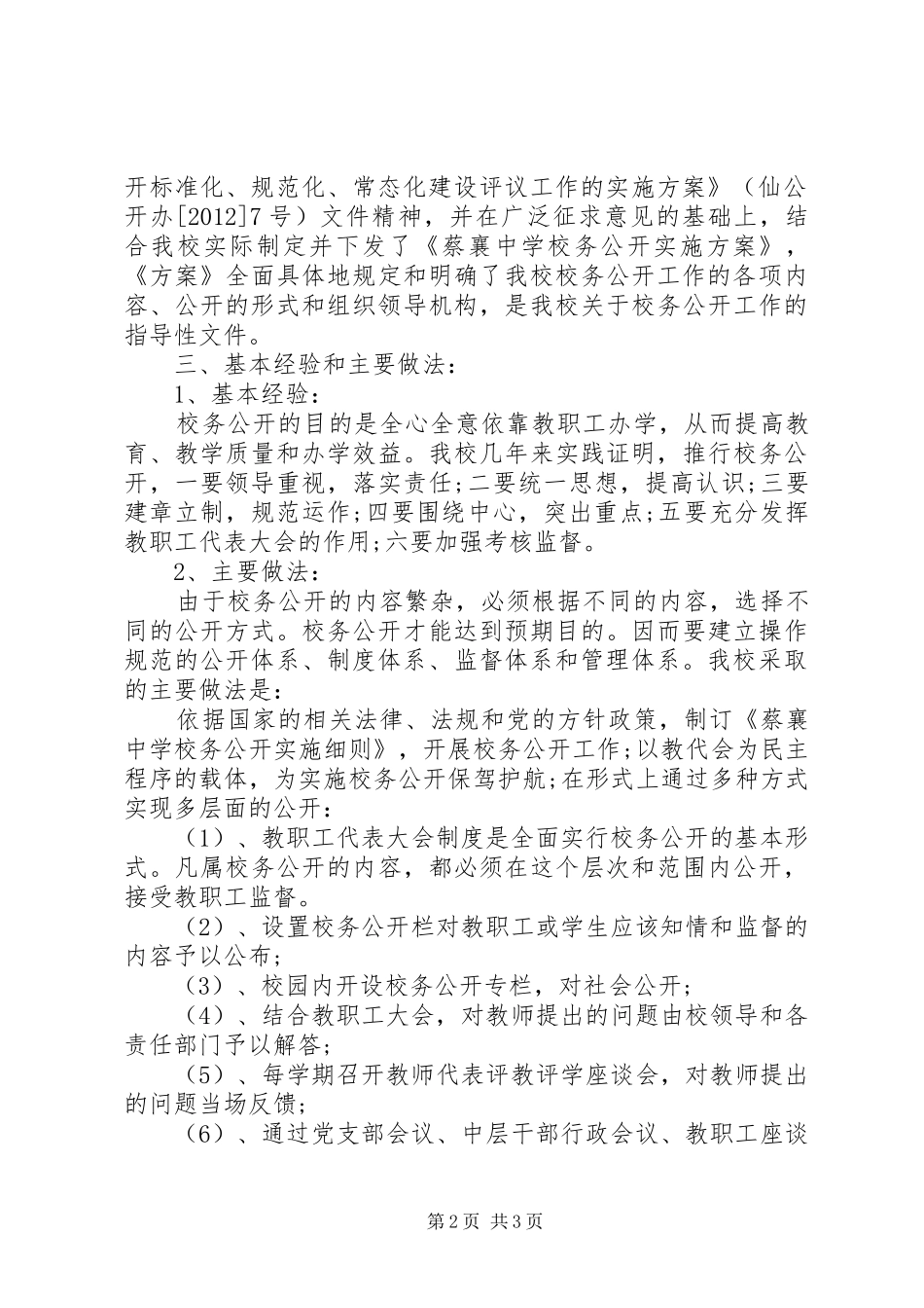 学校务公开标准化建设自查报告_第2页