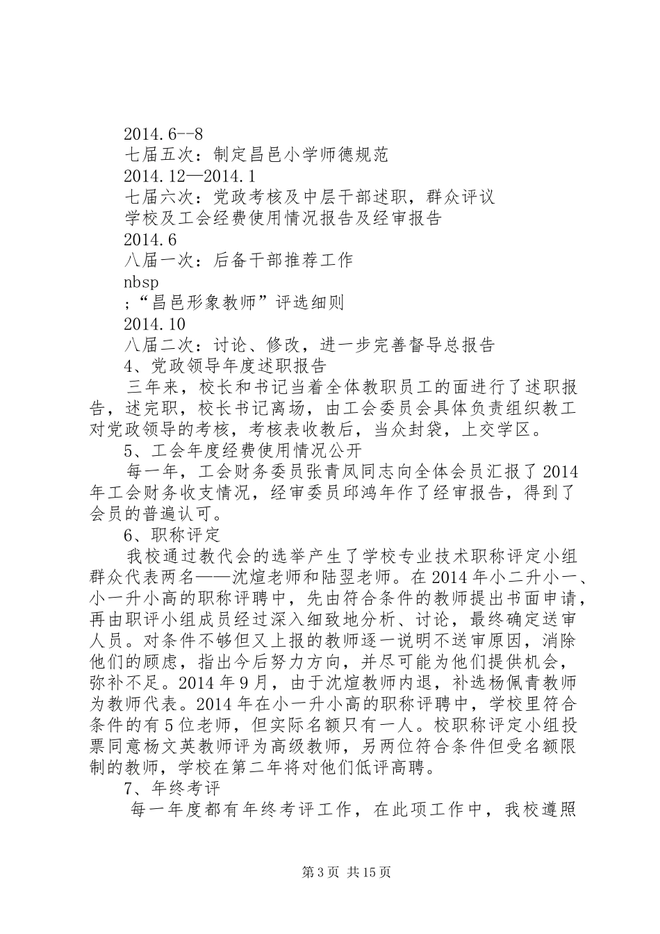 学校务公开工作阶段性汇报_第3页