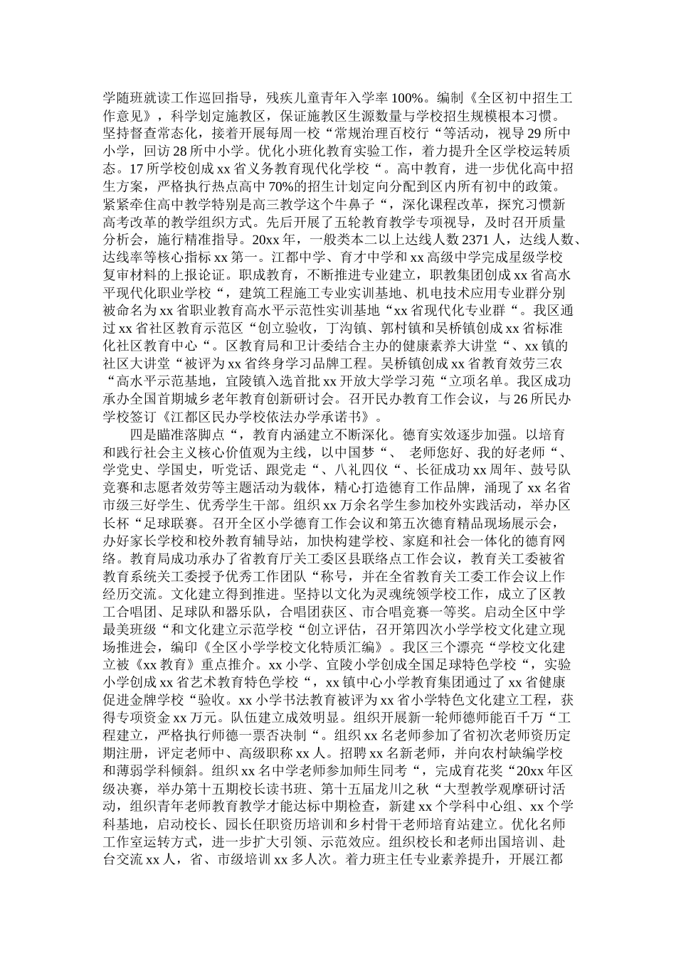 2021年全区教育工作总结_第2页